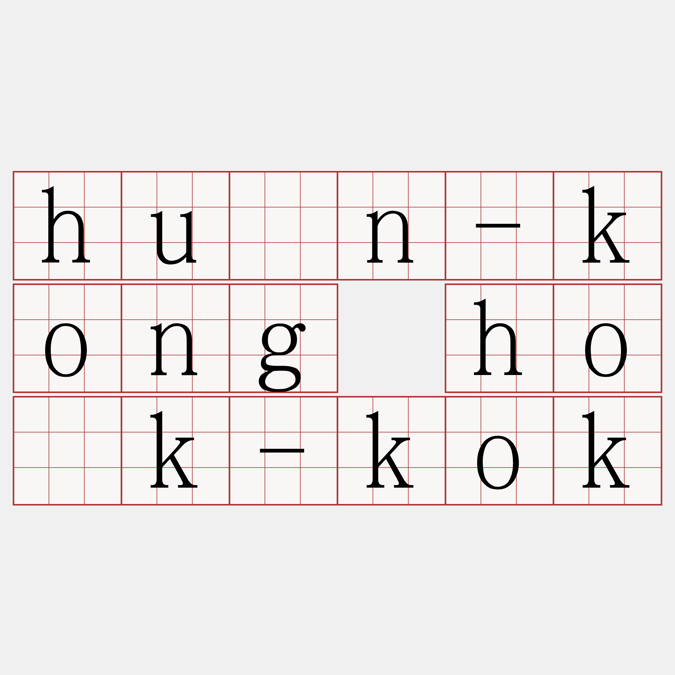 huán-kong ho̍k-kok